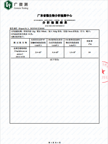 飞凡微盾®衣物家居消毒液 A级抗菌性（织物耐洗10次）能检测报告 -3.png