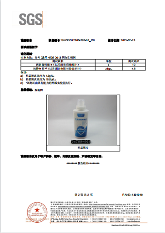 飞凡微盾®衣物家居消毒液 柔顺&抗静电性能检测报告 -2.png