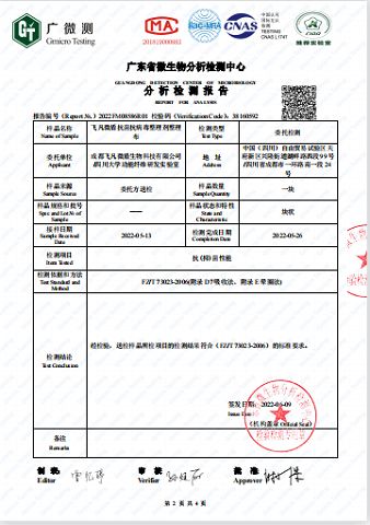 1-2022FM08586R01(2)-抗菌性中文-2.png