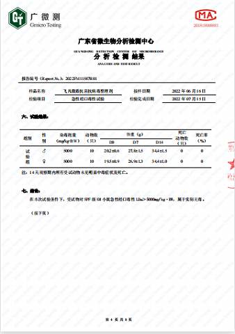 3-微盾抗菌剂-无毒无刺激(多次)报告-4.png