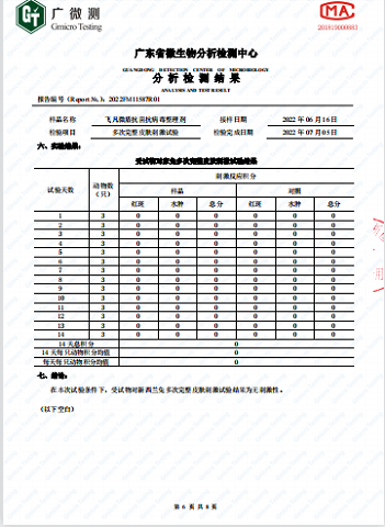 3-微盾抗菌剂-无毒无刺激(多次)报告-6.png